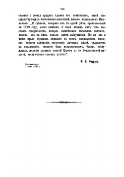 Первые дни христианства. В 2 частях | Фаррар Фредерик-Вильям