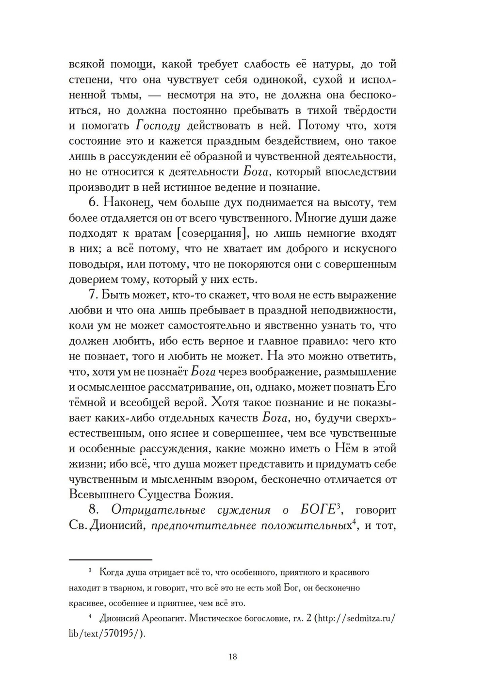 Духовный путеуказатель (PDF)