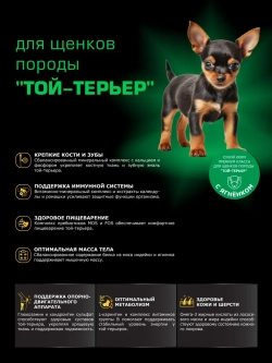 Корм для щенков породы Той-терьер, ягнёнок, 2,5кг