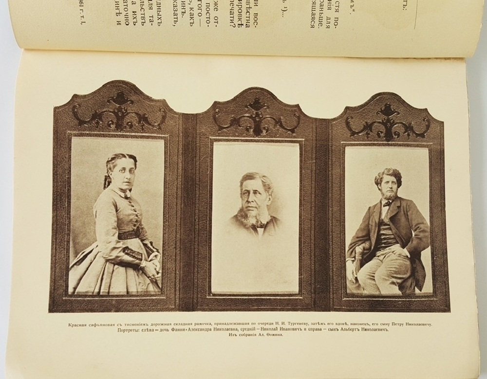 "К истории вопроса о развитии в России общественных идей в начале XIX века". Александр Фомин. 1915г. - антикварное издание