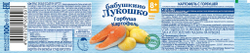 Пюре Бабушкино Лукошко Горбуша-картофель с 8 месяцев 100г