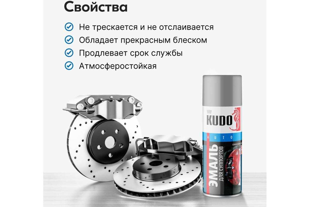 Краска-аэрозоль Kudo серебристая 520мл для суппортов