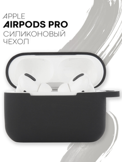 Чехол КАРТОФАН для Apple AirPods Pro (арт. AIRPRO-SLIM-SILICON-BLACK)