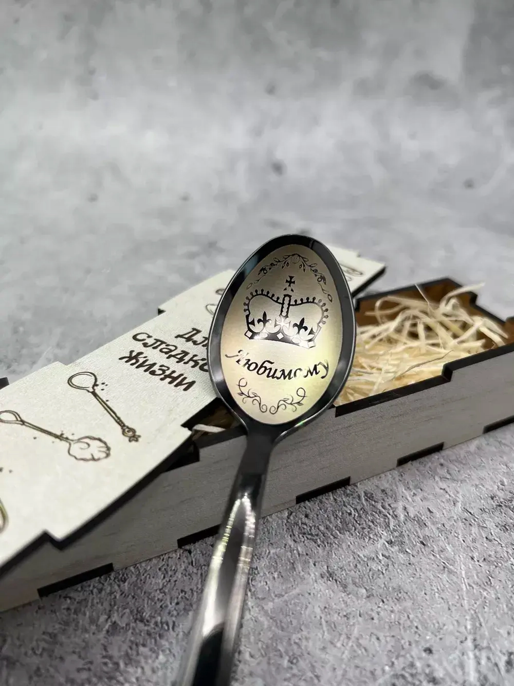 Чайная ложка Любимому