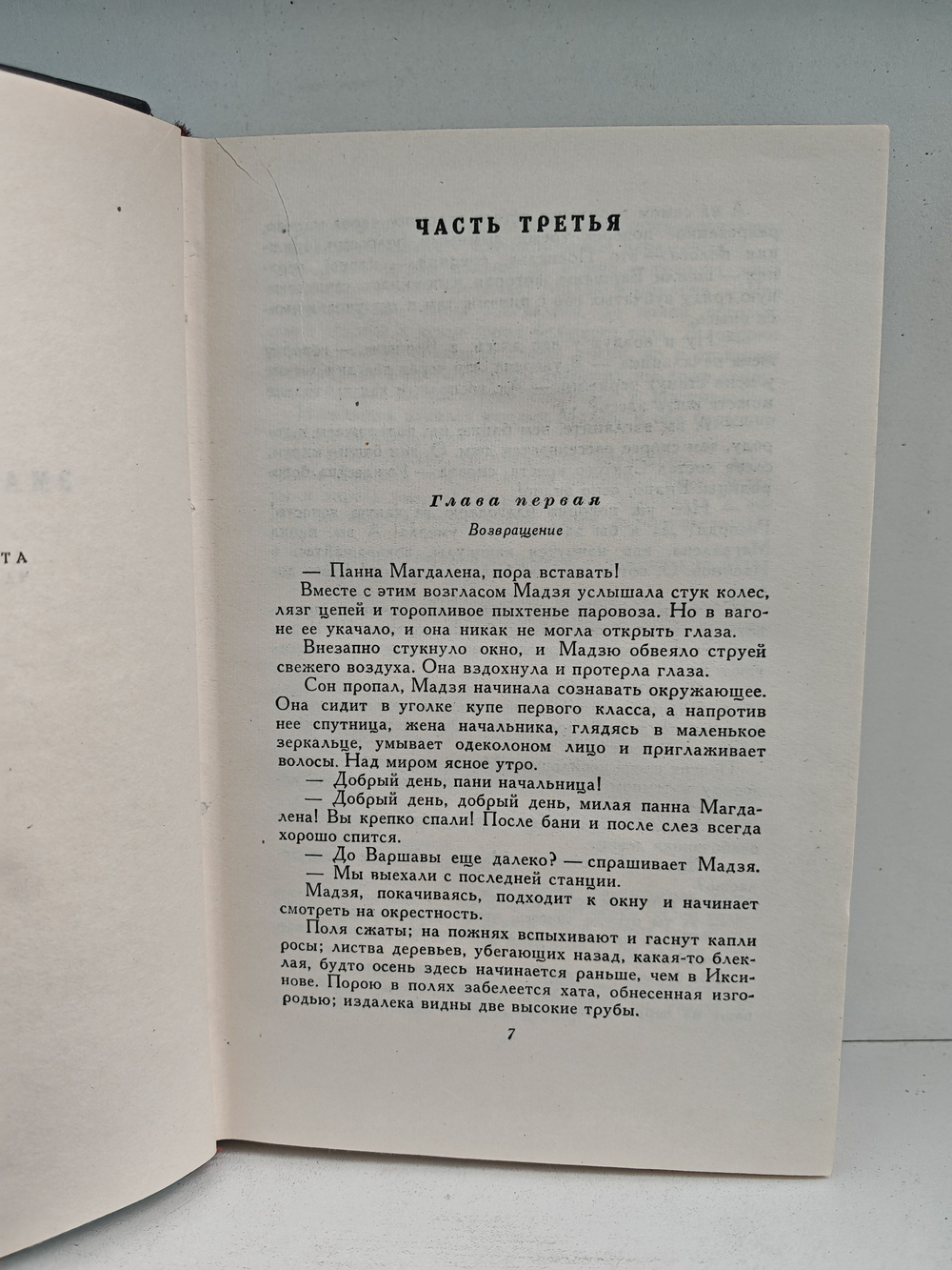 Болеслав Прус. Сочинения в семи томах. Том 6