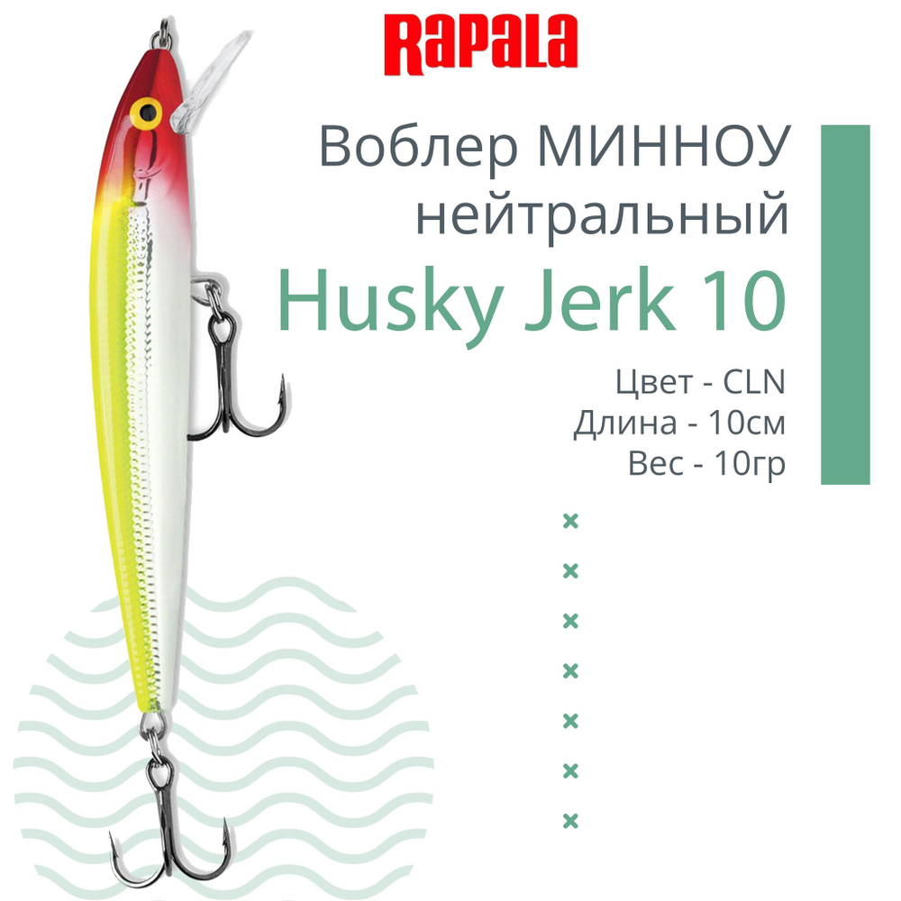 Воблер Husky Jerk 06, 6см, 3гр, цвет CLN, нейтральный