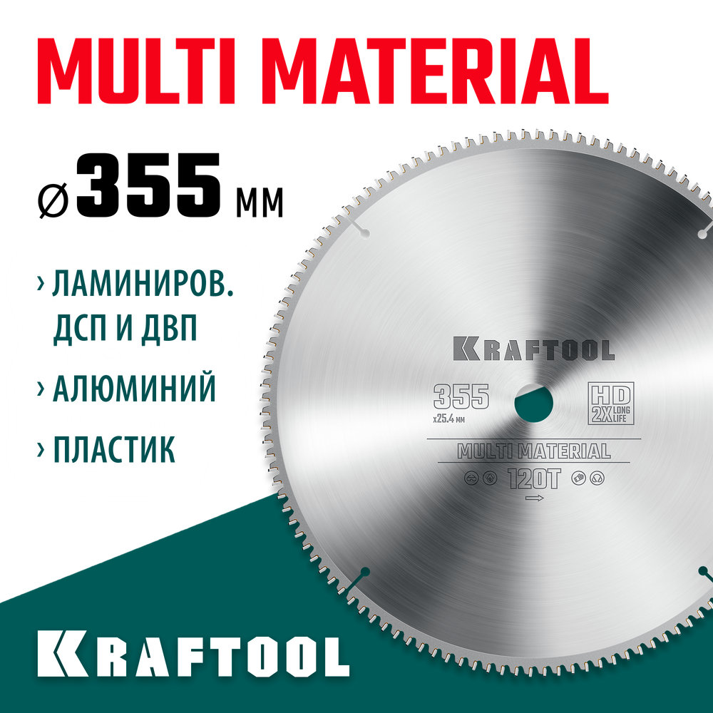 KRAFTOOL Multi Material, 355 х 25.4 мм, 120Т, пильный диск по алюминию (36953-355-25.4)