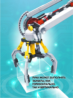 Детская игрушка робототехника Робот Рука с джойстиками