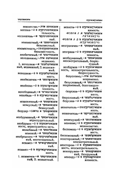 Еврейско-русский словарь | С. Рохкинд