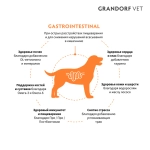 Корм для собак GRANDORF VETERINARY DIET Dog GASTROINTESTINAL диетический при расстройствах пищеварения 3кг