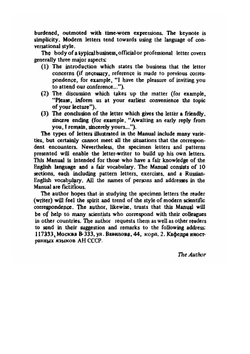 Научная и деловая корреспонденция. Английский язык | Э.М. Басс