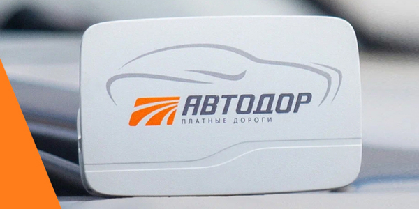 Купить транспондер автодор "T-pass" - интернет магазин "Платные дороги"