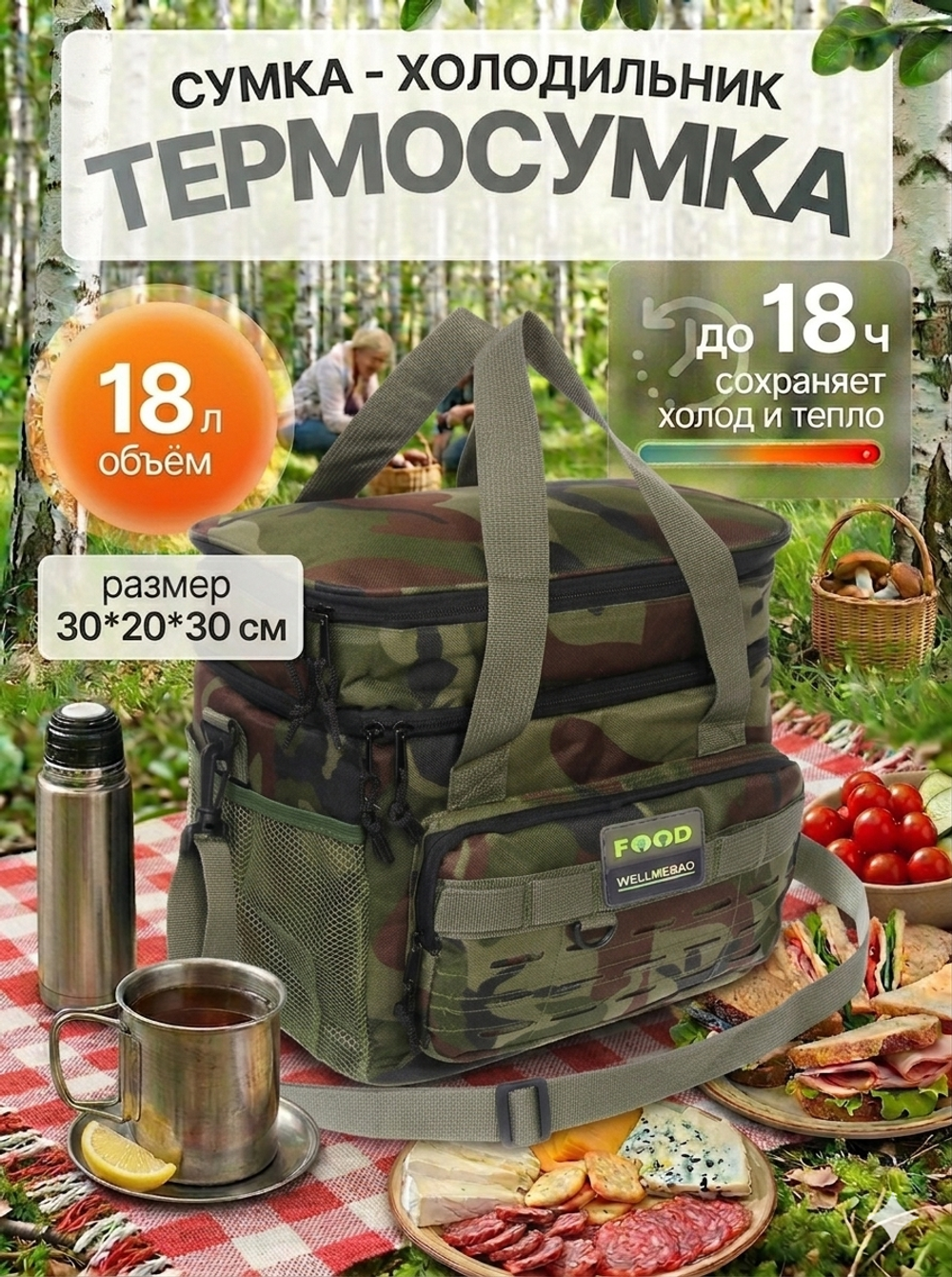 Термосумка 13+5 л, 2 отделения, 30*20*30 см, H1850-1K, хаки