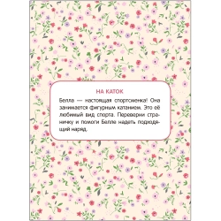 Наряди Беллу (Вырежи и одень)