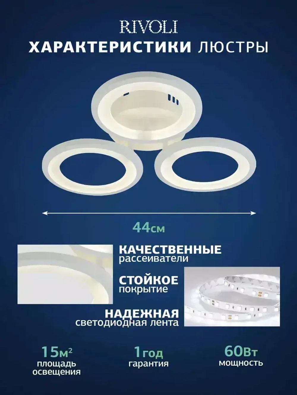 Люстра потолочная светодиодная с пультом ДУ Rivoli белая 60 Вт 3000К - 6200К, светильник на кухню, в детскую, в спальню