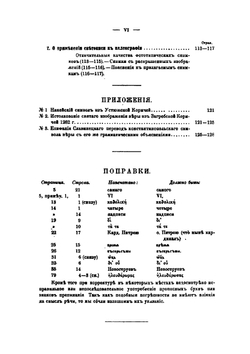 История славянского перевода символов веры. Критико-палеографические заметки | А. Гезен