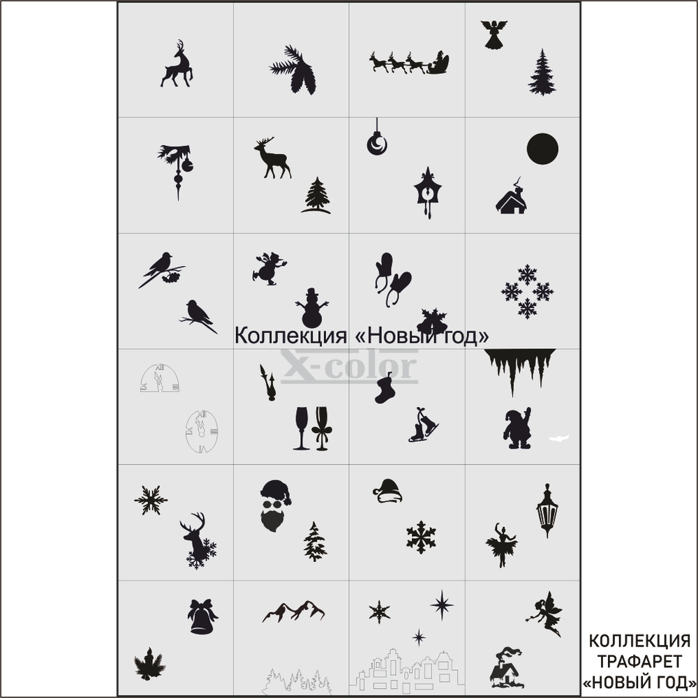 Коллекция №14-Новый Год