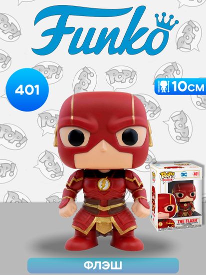 Фигурка Funko POP! Heroes DC Imperial Palace The Flash (401) 52432 / Фигурка Фанко ПОП! по мотивам вселенной "DC" Флэш