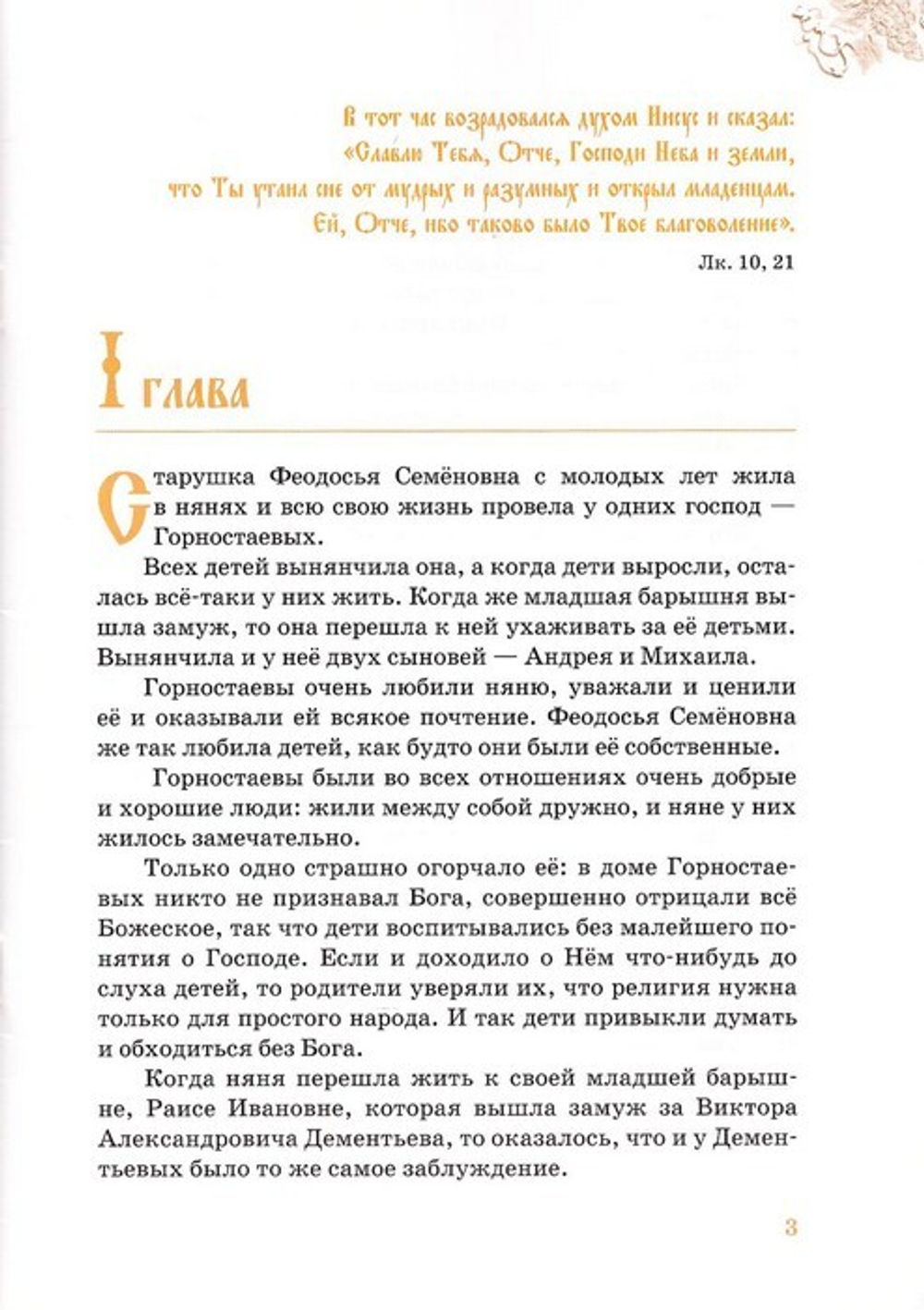 Вера маленького мальчика. Рассказ