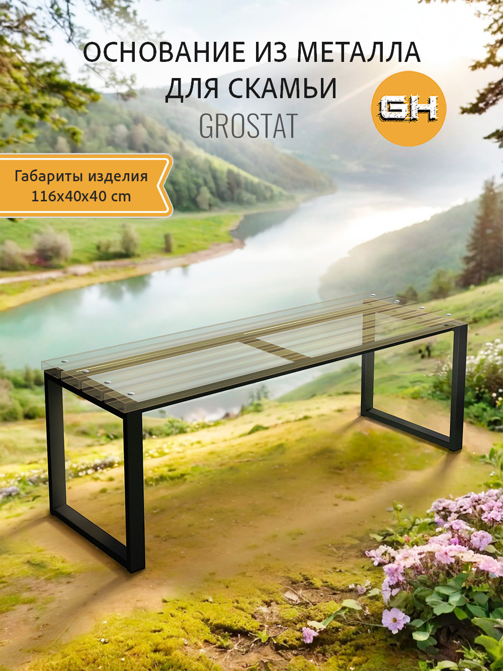 Скамейка садовая LOFT