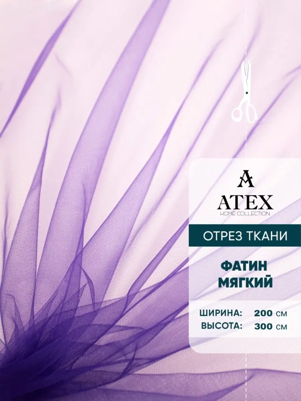 Ткань Фатин мягкий для рукоделия отрез