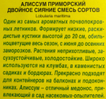 Алиссум Двойное сияние, смесь сортов СМЦ-677