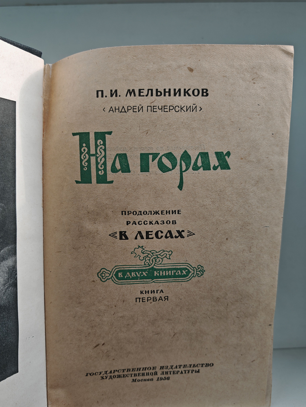 На горах (комплект из 2 книг)