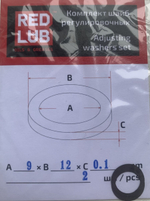 Комплект шайб рег. 9*12*0,1 мм. 2 шт.