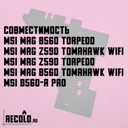 Радиатор VRM MSI B560, Z590, TORPEDO, TOMAHAWK, B560-A PRO