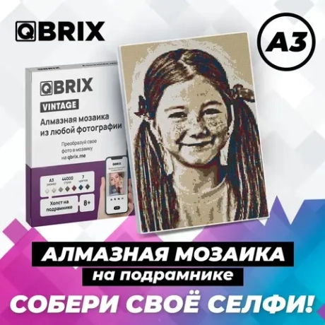 Алмазная мозаика на подрамнике QBRIX Vintage А3