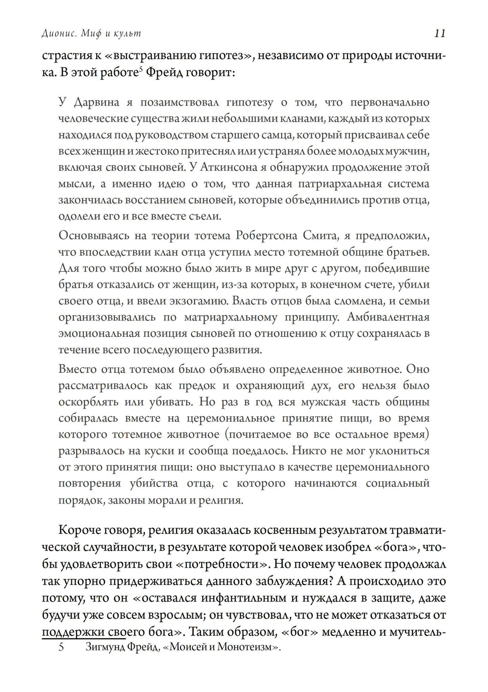 Дионис. Миф и культ