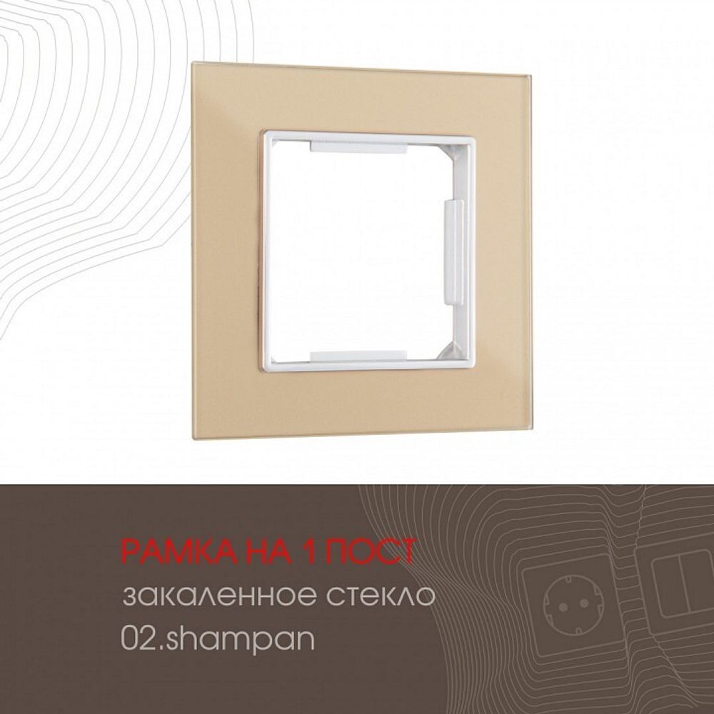 Рамка на 1 пост Arte Milano am-503.02 503.02-1.shampan
