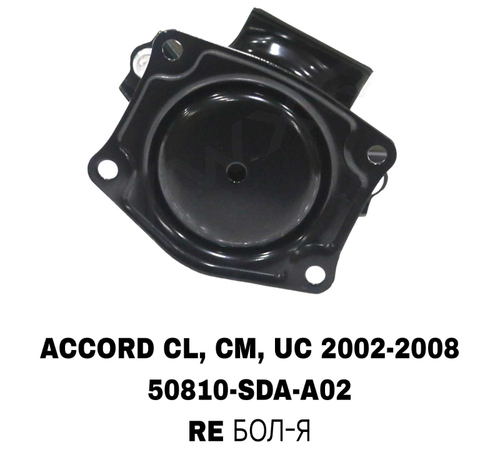 ПОДУШКИ ДВИГАТЕЛЯ ACCORD CM5/CM6 02-08 ELYSION RR1 2004-