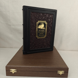 Книга в переплете из натуральной кожи "История железных дорог России" в футляре