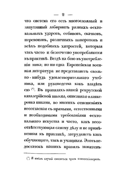 Правила искусства фехтования пикой | Соколов Николай Власьевич