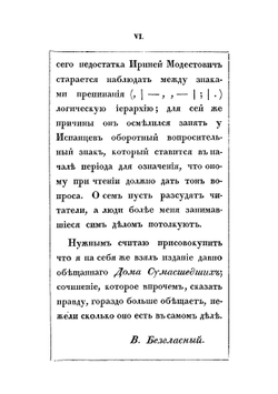 Пестрые сказки с красным словцом | Одоевский Владимир Федорович