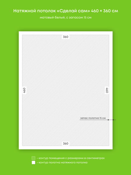 Матовый натяжной потолок 16.6 м2