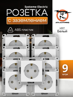 Розетка 1-м СП AtlasDesign 16А IP20 с заземл. механизм бел.9шт