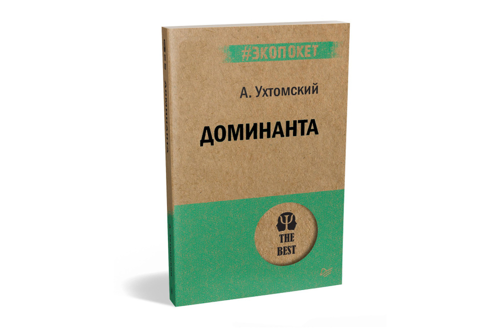 Доминанта (#экопокет)