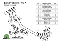 Фаркоп(прицепное) Лидер-Плюс для NISSAN JUKE (F15) (2WD) 2010-...(паспорт и сертификат в комплекте)(без электрики)N116-A