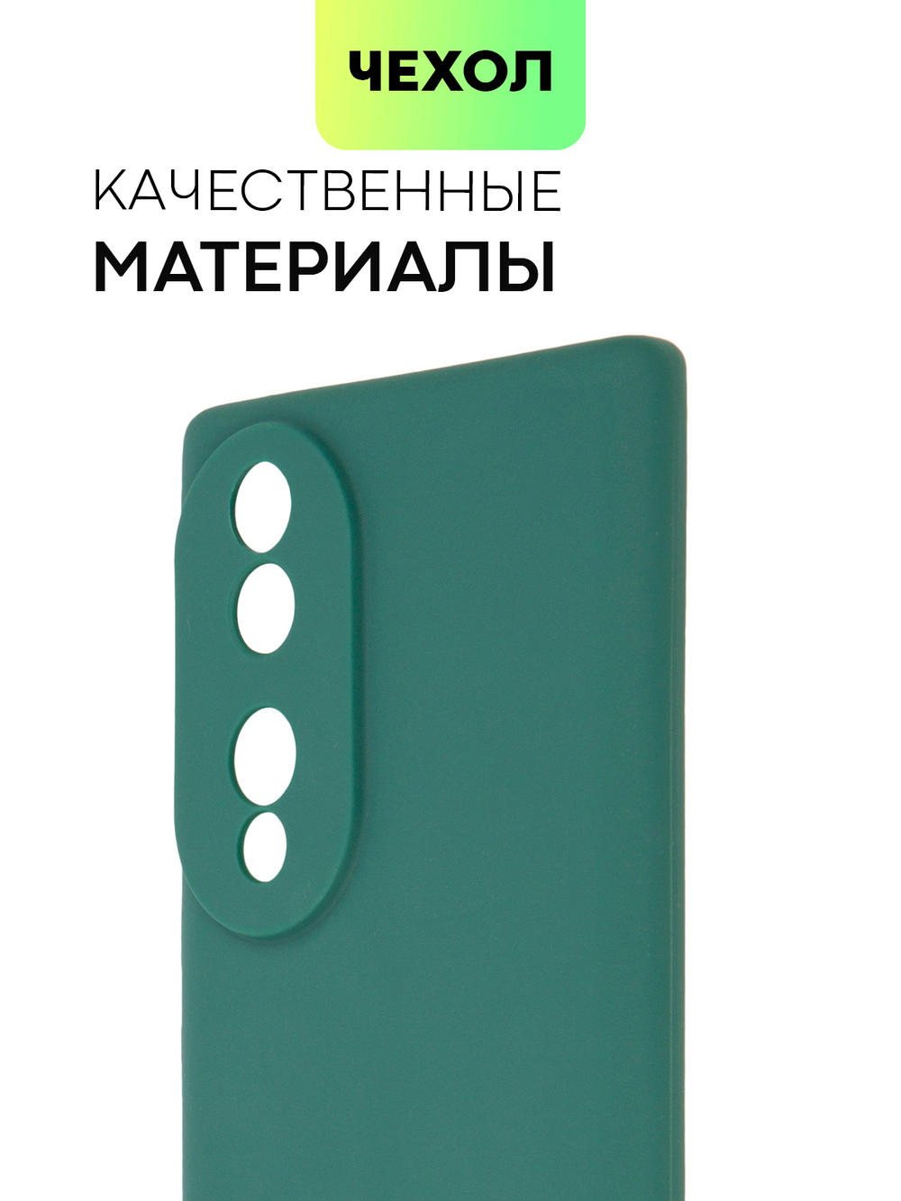 Чехол BROSCORP для Honor 70 (арт. HW-H70-COLOURFUL-DARKGREEN)