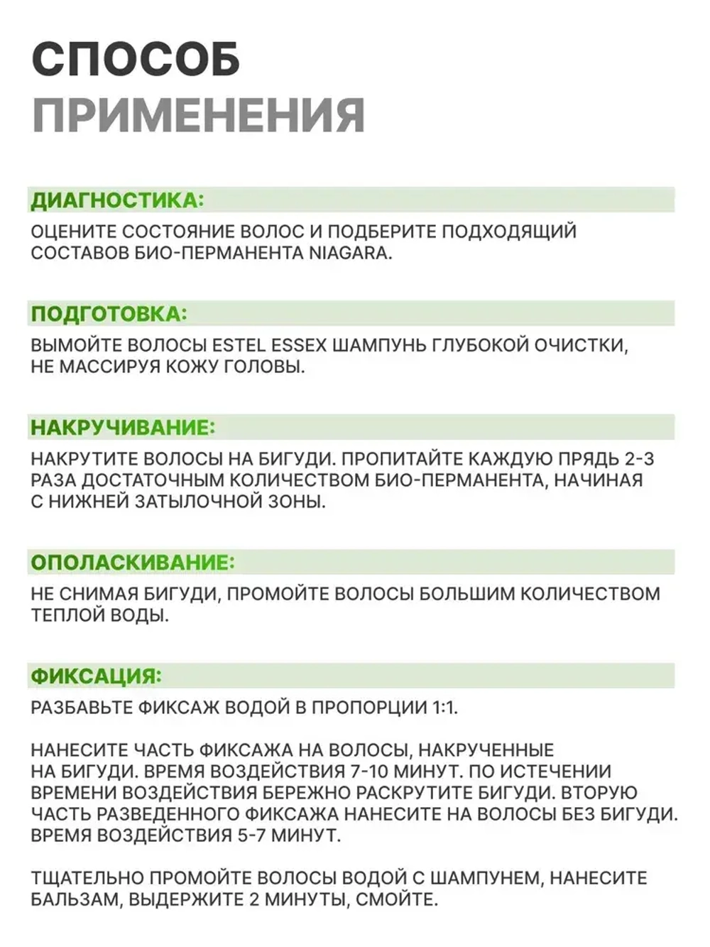 Estel Niagara Био-перманент №1 для трудноподдающихся волос 500 мл