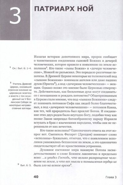 О чем говорит Ветхий Завет. Михаил Скобелев