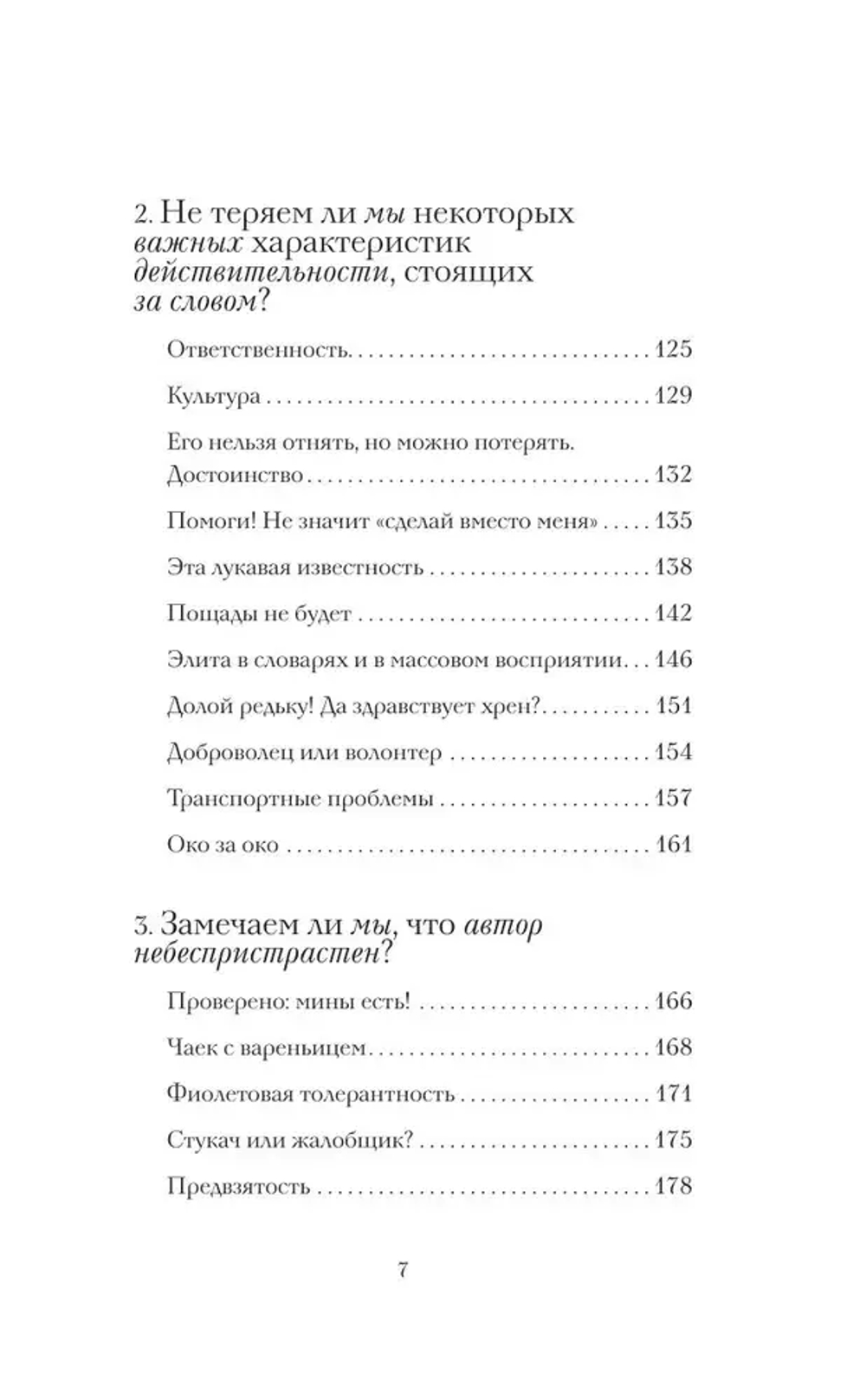 Говорим правильно: по смыслу или по форме?