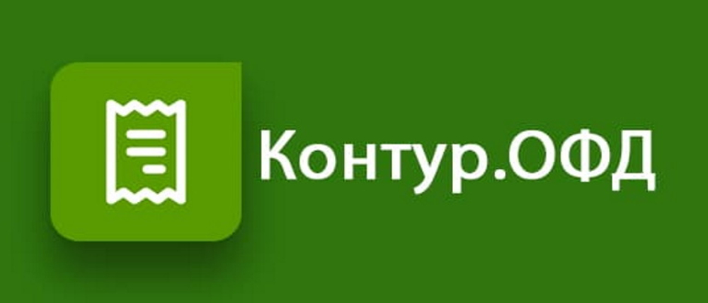 Контур ОФД