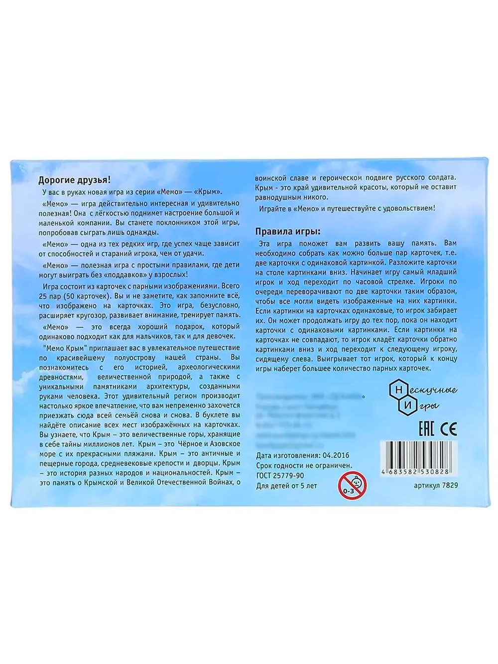 Настольная игра Мемо Крым