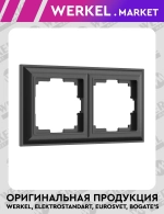 Рамка на 2 поста (черный матовый) W0022208