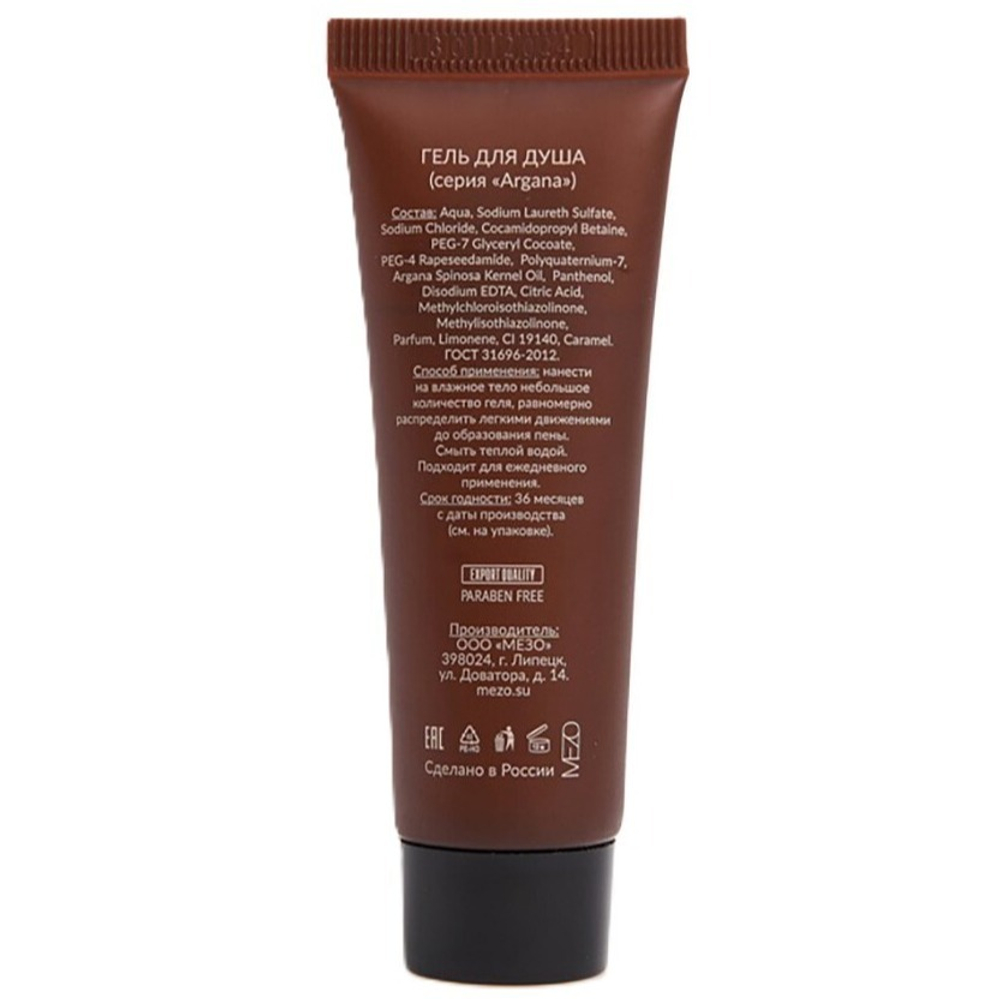 Гель для душа "Argana" туба 30 мл
