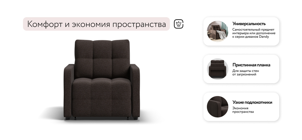 Кресло-кровать Денди Слим рогожка Мальмо шоколад