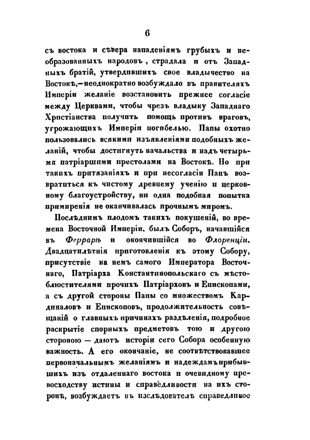 История Флорентийского Собора | И.Н. Остроумов